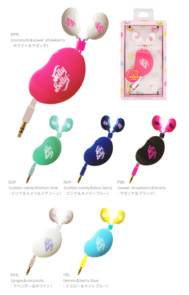 JB-MEP3　JellyBelly　コード巻き取りイヤホン　外観・カラーバリエーション